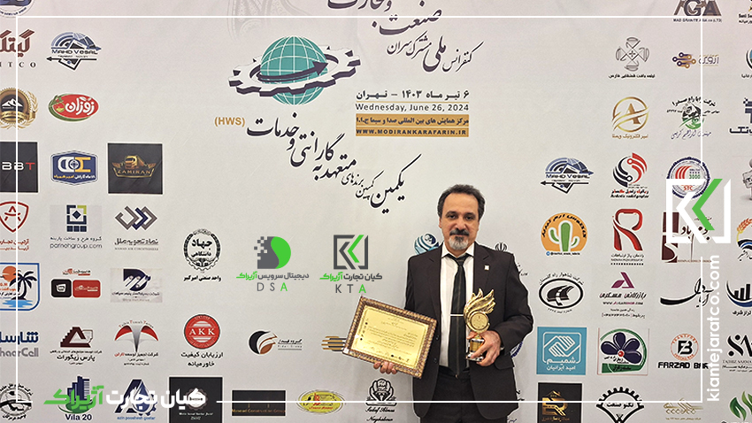 Receipt of the Golden Plaque for Social Responsibility by Kian Tejarat Azhirak