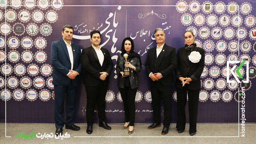 Kian Tejarat Azhirak Company received a statue from the 7th national meeting of honoring famous figures of the country's industry and economy.