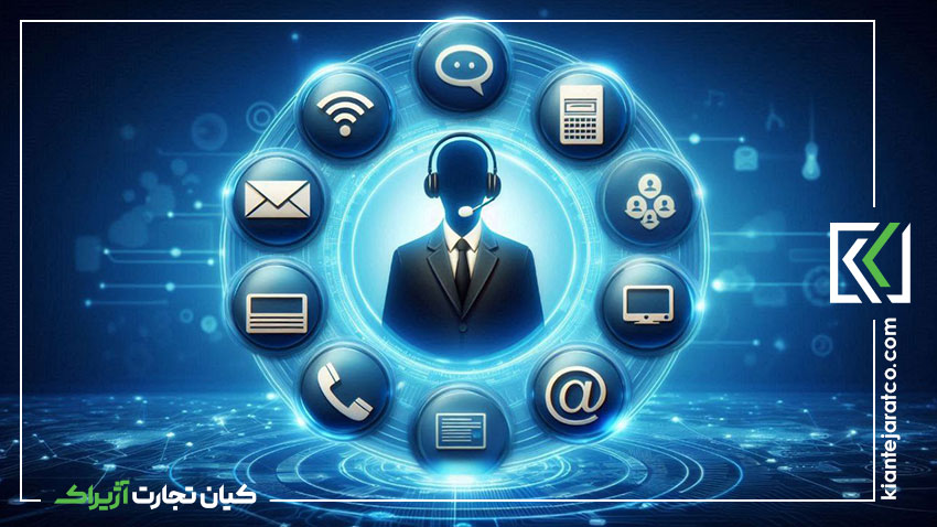 راه های ارتباطی پشتیبانی کیان تجارت آژیراک