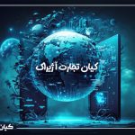 Kian Tejarat Azhirak: Your Constant Companion in the Digital World