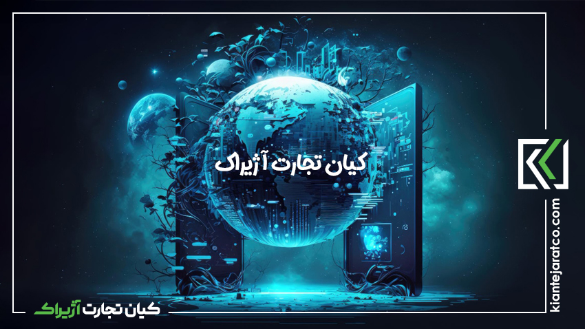 Kian Tejarat Azhirak: Your Constant Companion in the Digital World Kian Tejarat Azhirak: Your Constant Companion in the Digital World